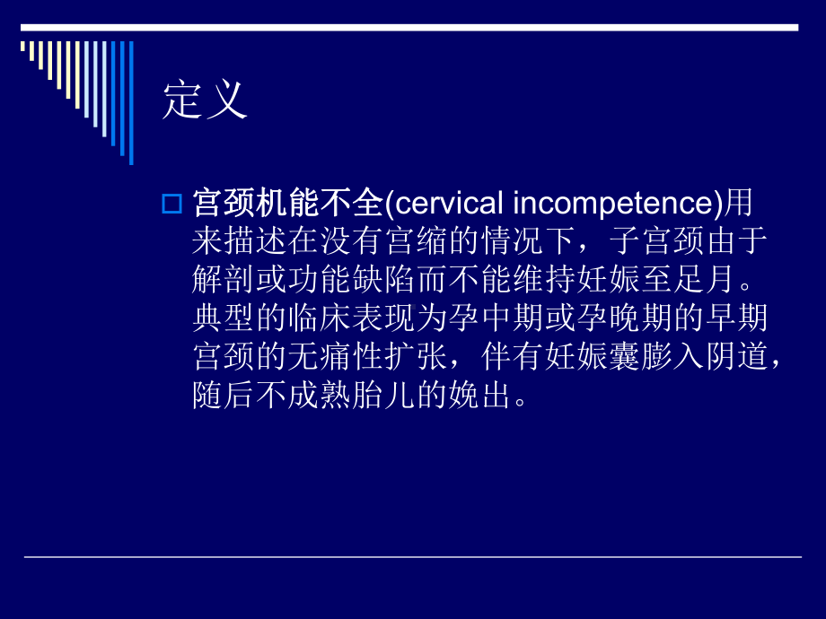 宫颈机能不全课件.ppt_第2页