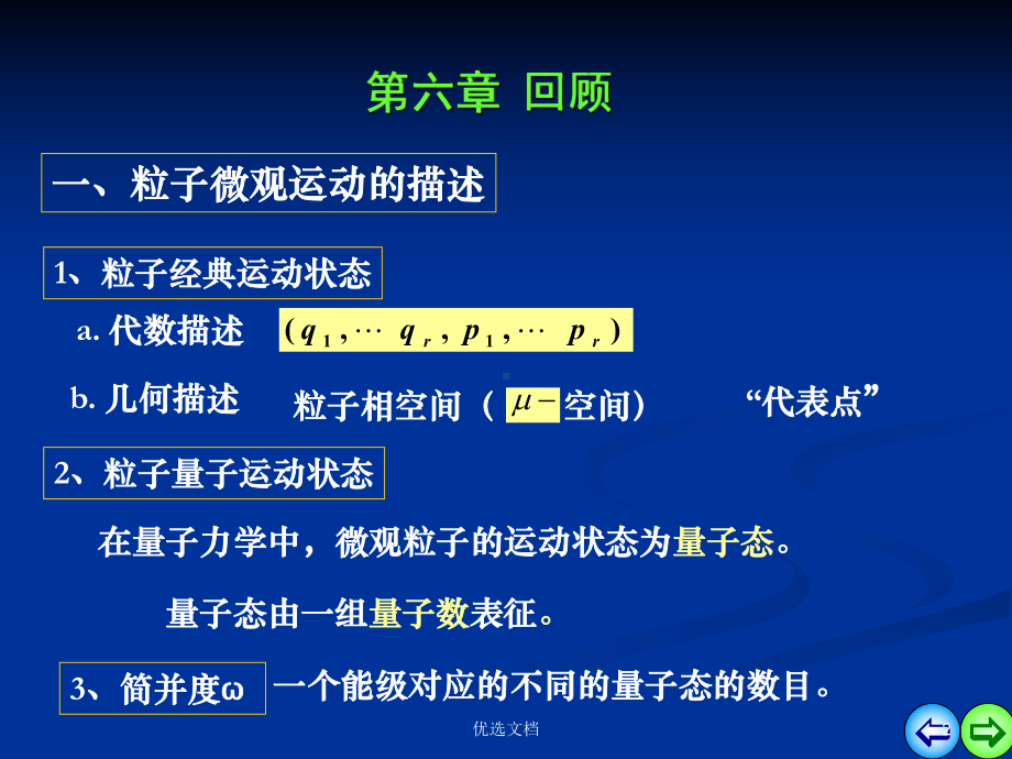 回顾第七章-玻耳兹曼统计-热力学统计物理课件.ppt_第2页