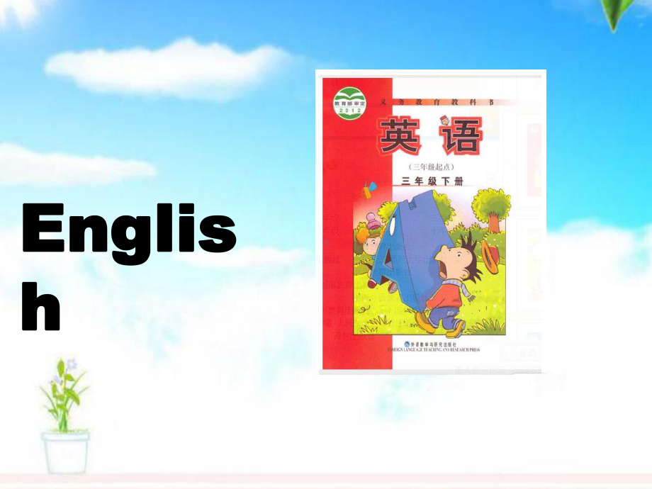 最新外研版小学英语三年级下册Unit-2-What-does-Lingling-have-at-school公开课课件1.ppt（纯ppt,不包含音视频素材）_第2页