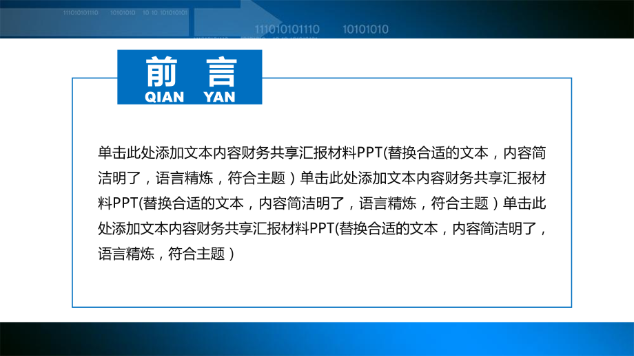 财务共享汇报材料课件.pptx_第2页