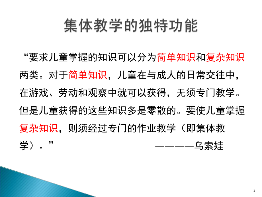 以学促教实现幼儿园集体教学活动的有效互动(课堂)课件.ppt_第3页