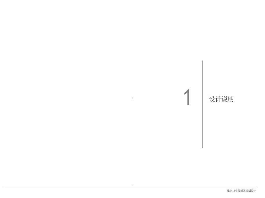 张家口学院新校区规划方案.ppt_第3页