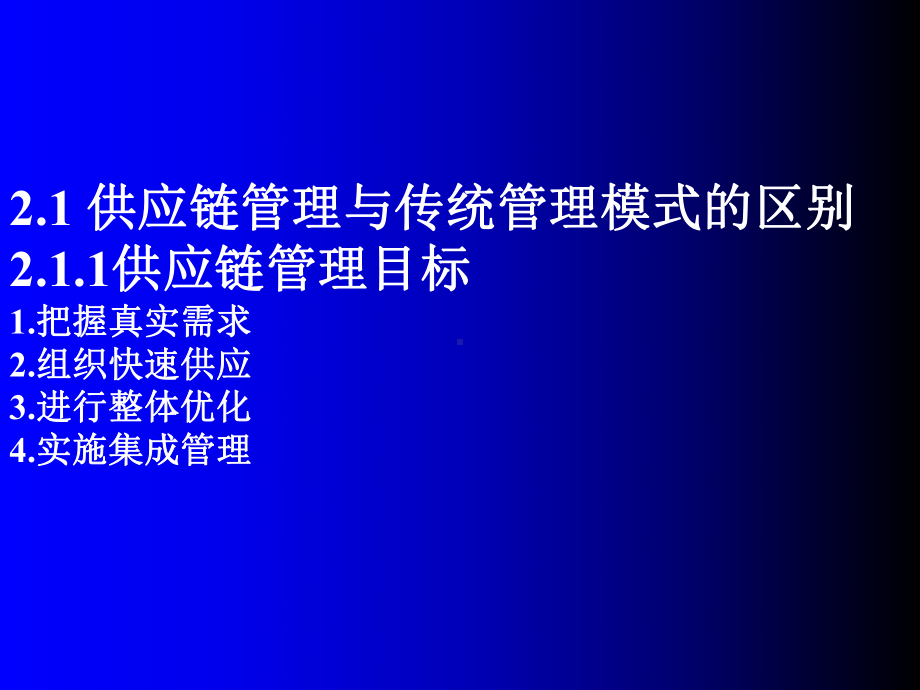 供应链管理的基础理论课件.ppt_第3页