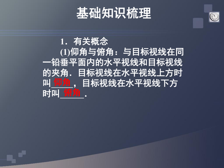 解三角形应用题课件.ppt_第2页