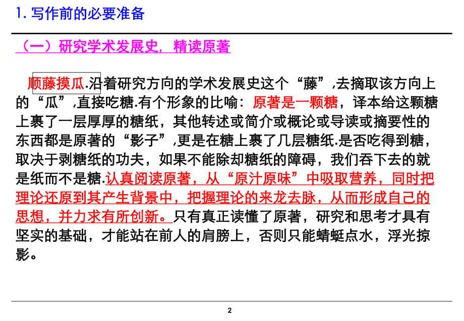 博士学术论文写作的思路与方法课件.ppt_第3页