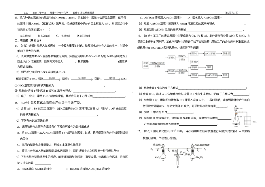 天津市第一 2022-2023学年高一上学期第二次月考（第三章测试）化学试题.pdf_第2页