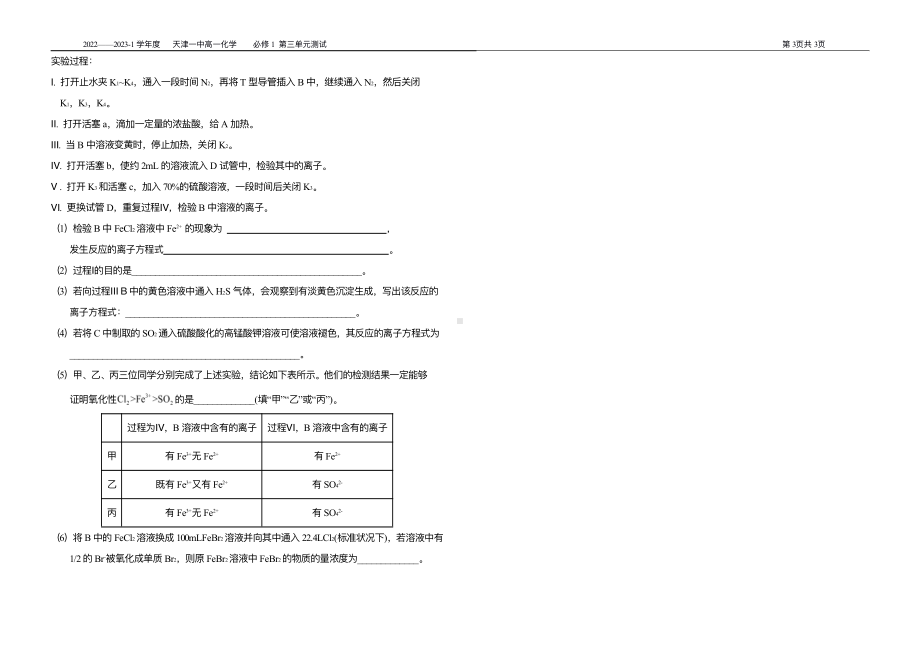 天津市第一 2022-2023学年高一上学期第二次月考（第三章测试）化学试题.pdf_第3页