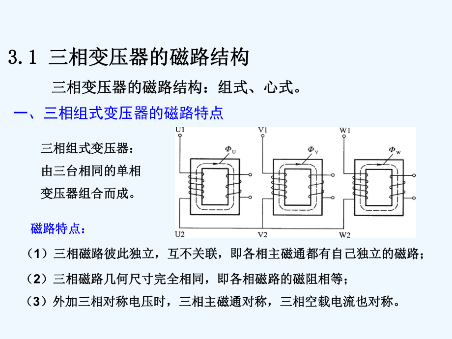 第3章三相变压器课件.ppt_第2页