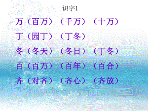 人教版一年级下册语文生字词语课件.pptx