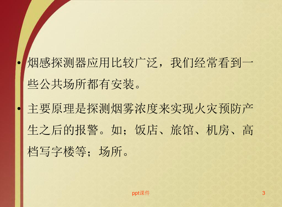 消防设备介绍课件.ppt_第3页