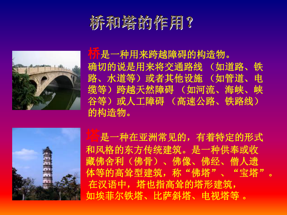 家乡的桥和塔美术课件.ppt_第2页