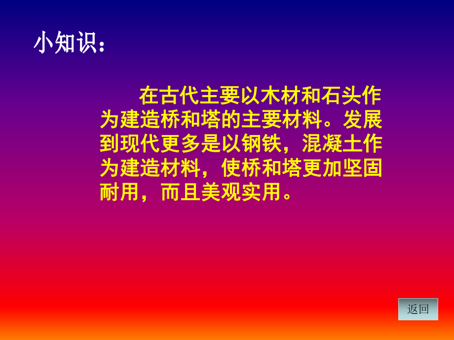 家乡的桥和塔美术课件.ppt_第3页