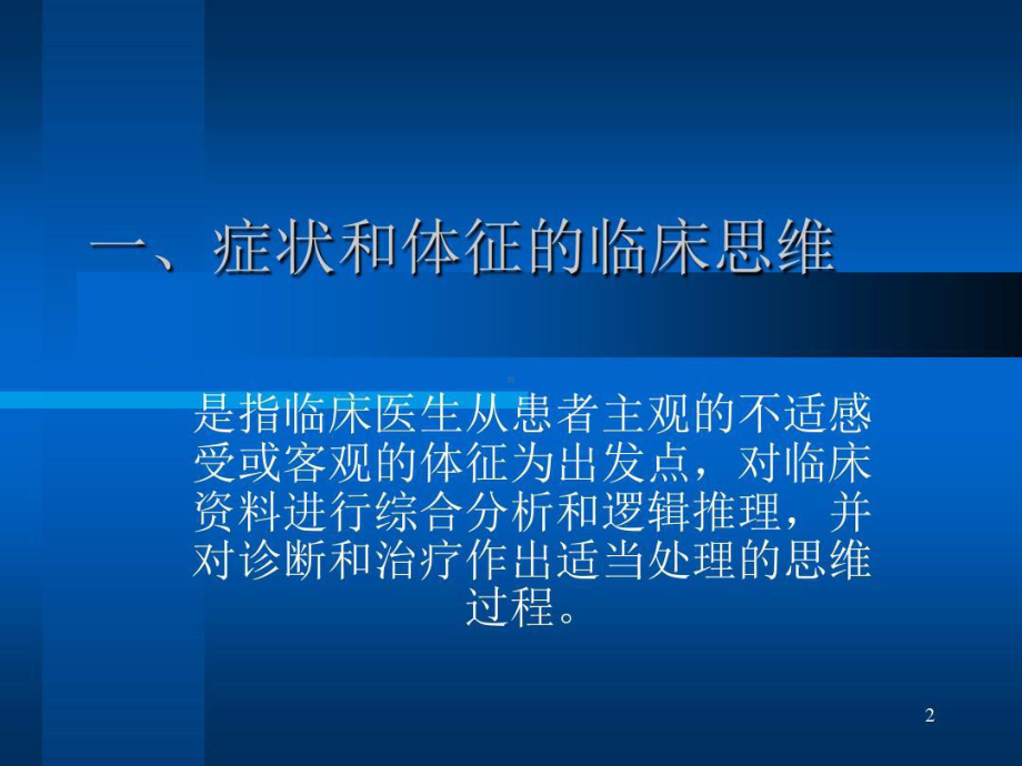 临床思维和临床决策课件.ppt_第2页