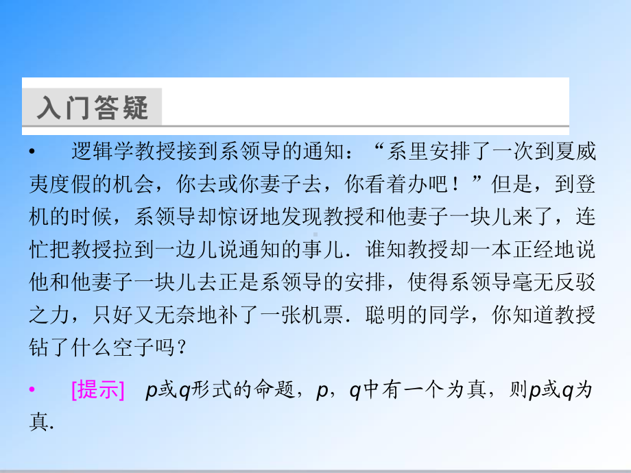 最新人教版选修1-1高中数学第1章-常用逻辑用语13-公开课课件.ppt_第3页