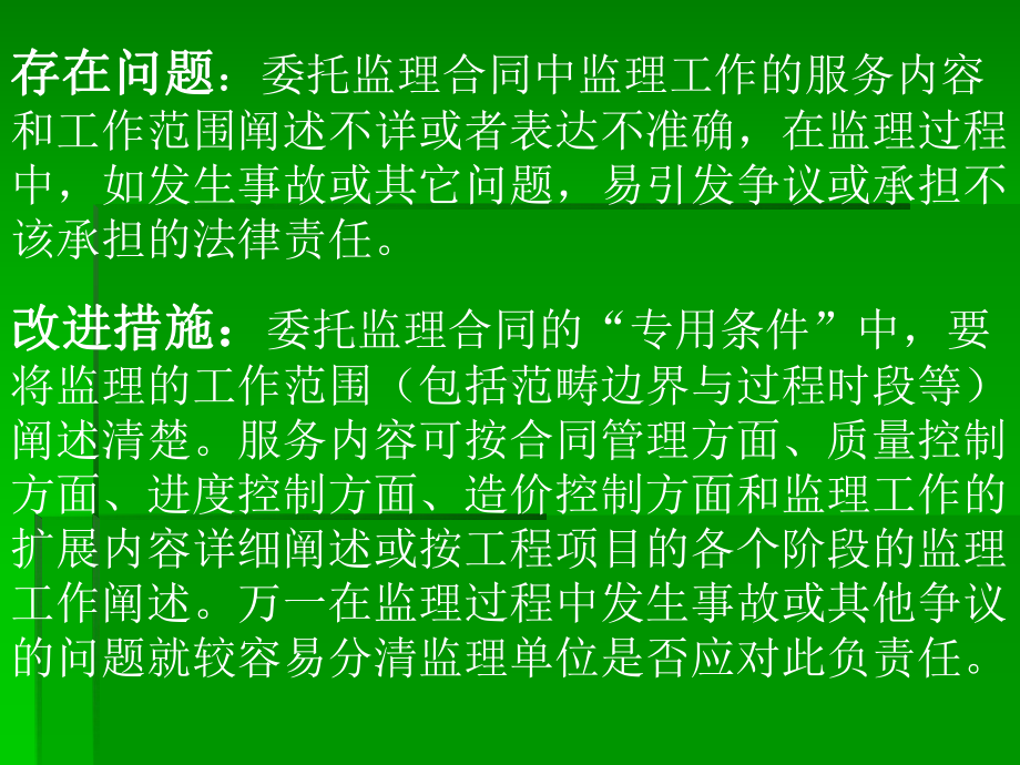 当前工程建设监理工作中存在问题与改进措施课件.ppt_第2页