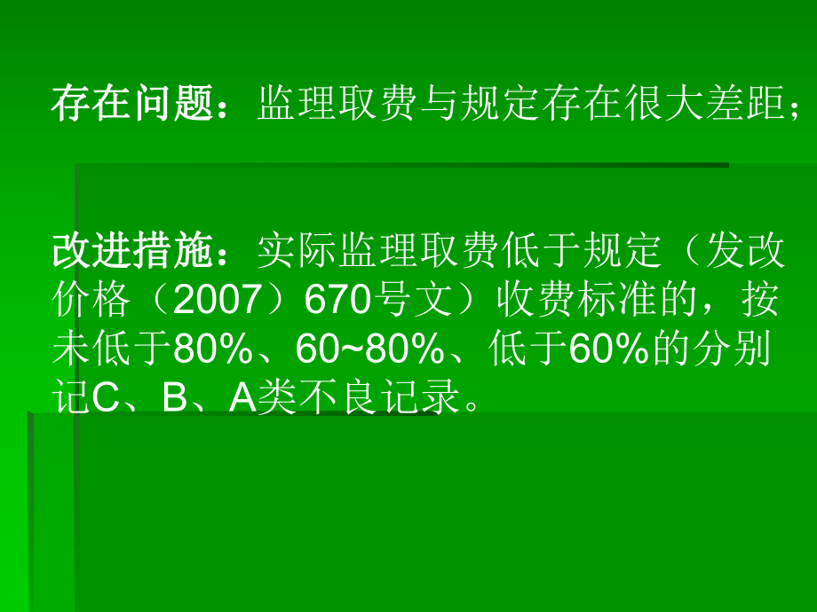 当前工程建设监理工作中存在问题与改进措施课件.ppt_第3页