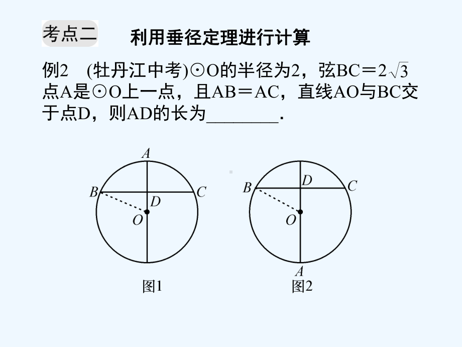 期末复习三-圆的基本性质课件.ppt_第3页