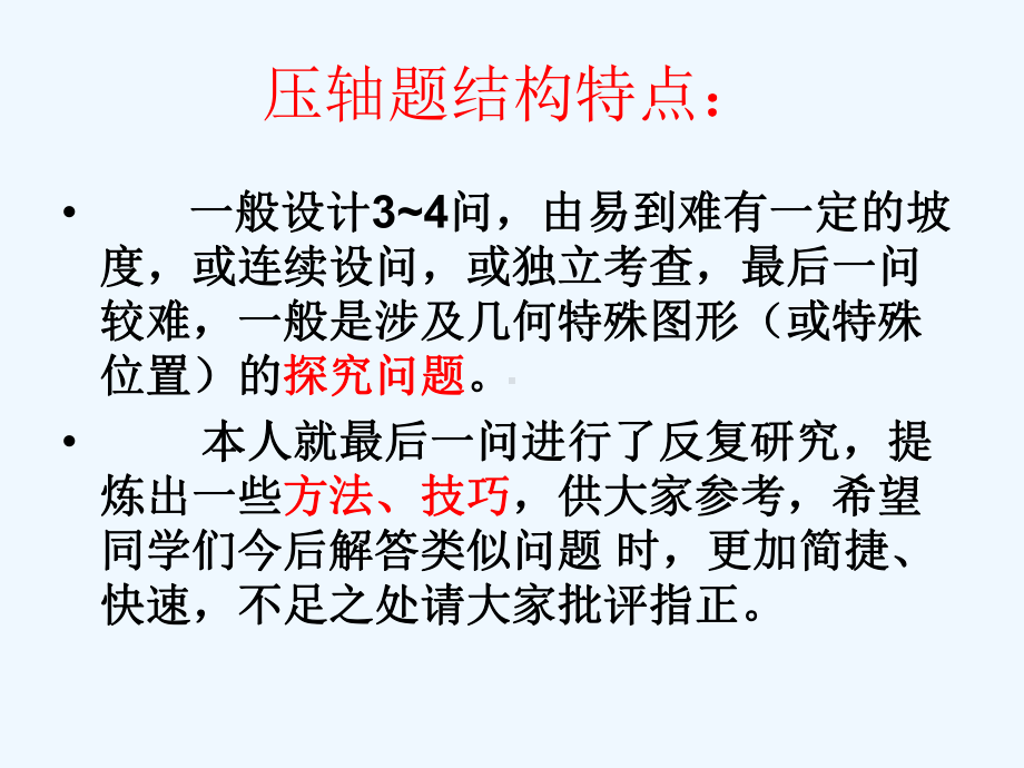 中考解答压轴题的方法和技巧课件.ppt_第2页