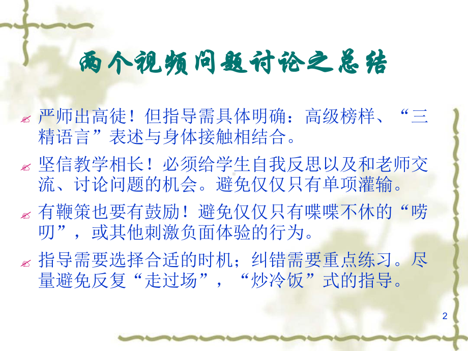 音乐教学游戏化与幼儿学习素养许卓娅课堂课件.ppt_第2页