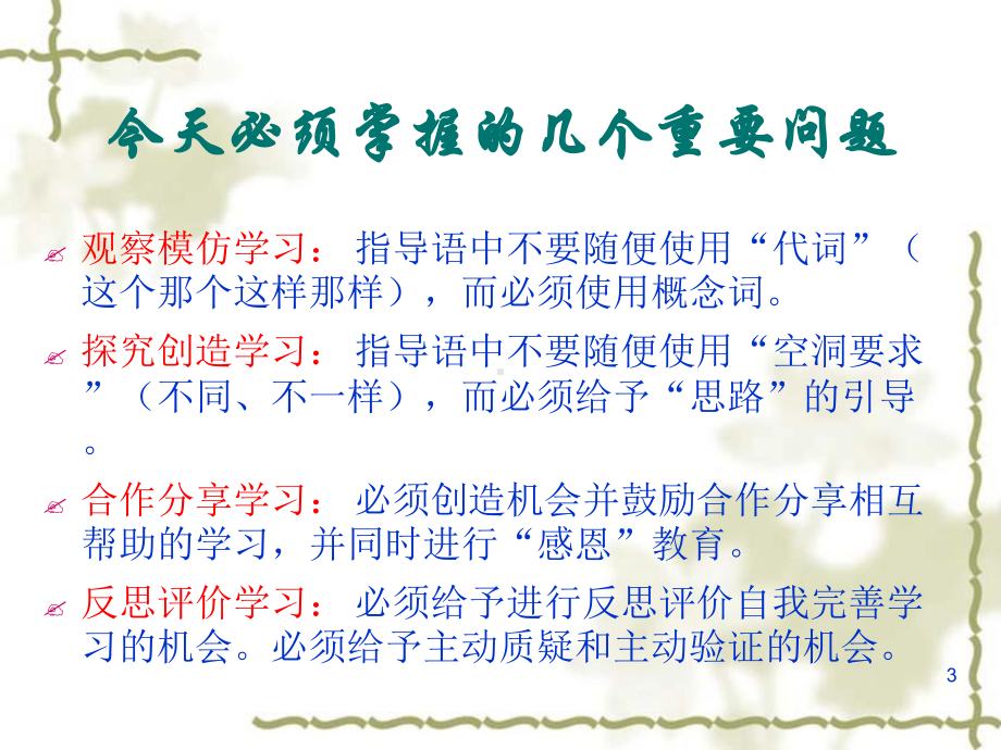 音乐教学游戏化与幼儿学习素养许卓娅课堂课件.ppt_第3页