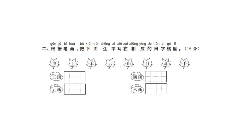 部编版一年级上册语文单元测试卷(含期中-期末)课件3.pptx_第3页