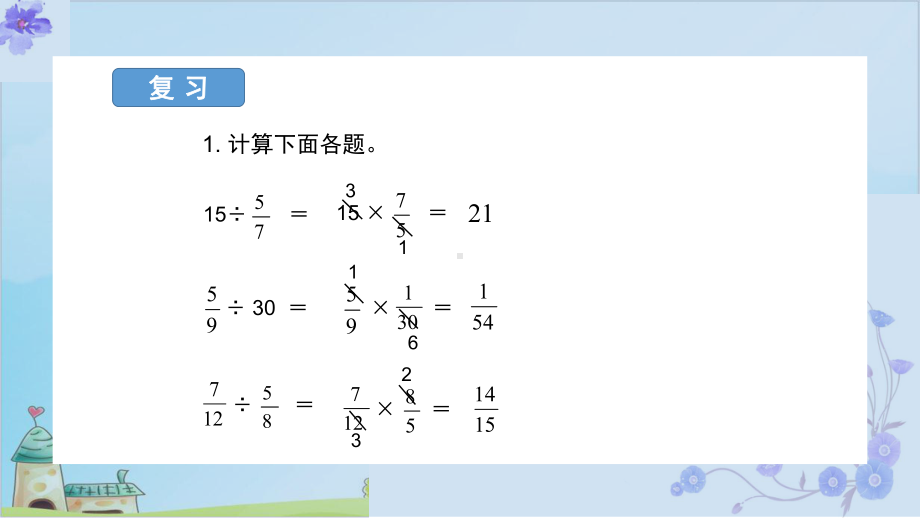 五年级下册数学-简单分数除法问题冀教版课件.pptx_第2页