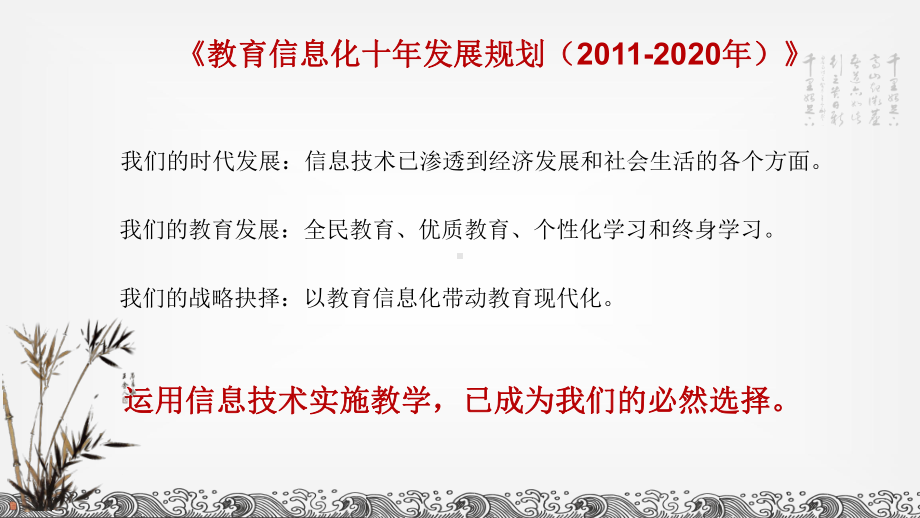 信息化教学-有效融合-推动语文教学改革创新-讲座课件.ppt_第1页