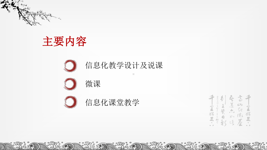 信息化教学-有效融合-推动语文教学改革创新-讲座课件.ppt_第3页