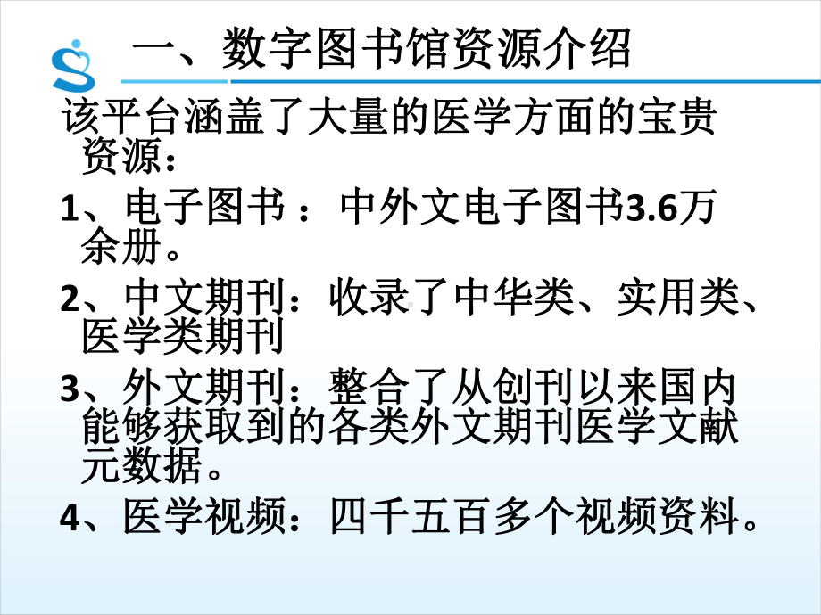 三基医师护理药学医技医院管理医学考试培训系统-数字图书馆课件.ppt_第2页