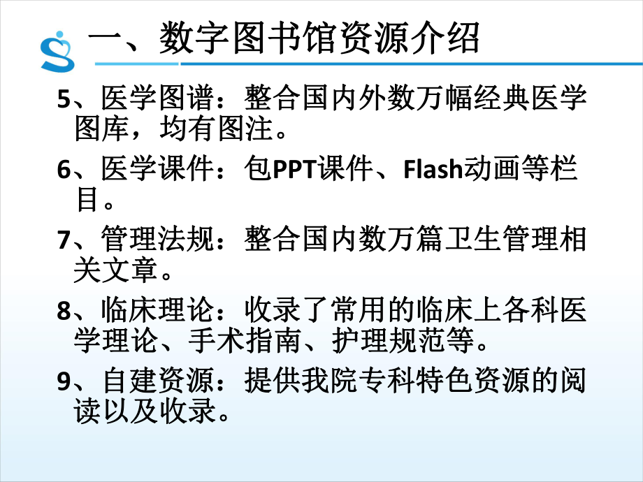 三基医师护理药学医技医院管理医学考试培训系统-数字图书馆课件.ppt_第3页