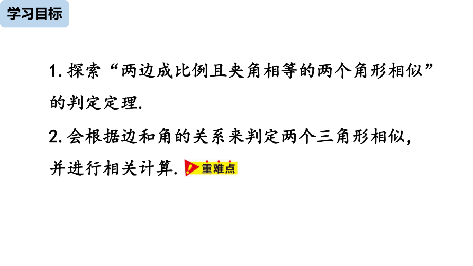 人教版九年级数学下册教学课件2721-相似三角形的判定-课时3.pptx_第3页