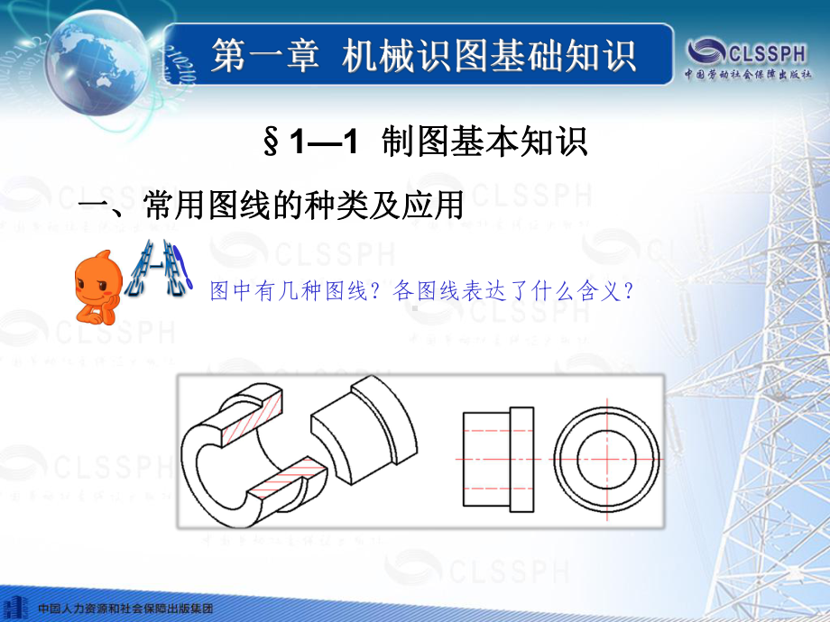 第一章-机械识图基础知识课件.ppt_第2页