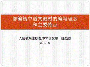 部编初中语文教材介绍课件.ppt