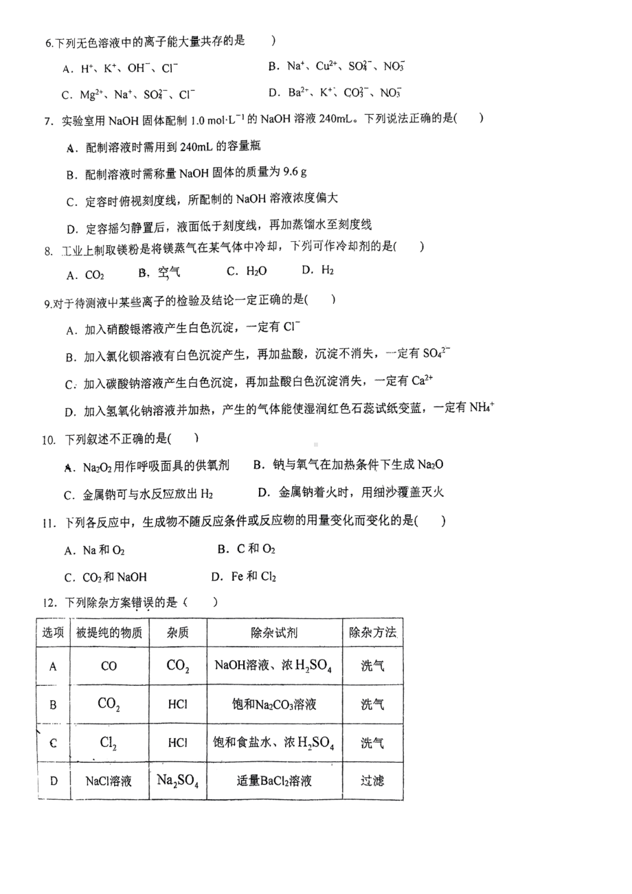 2022年秋石光高一期中化学试卷.pdf_第2页