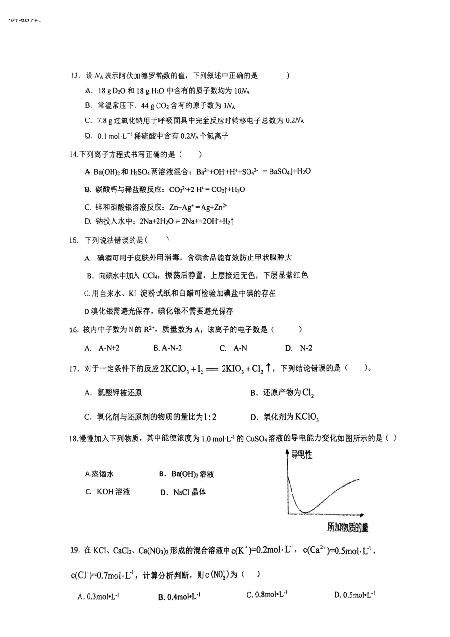 2022年秋石光高一期中化学试卷.pdf_第3页