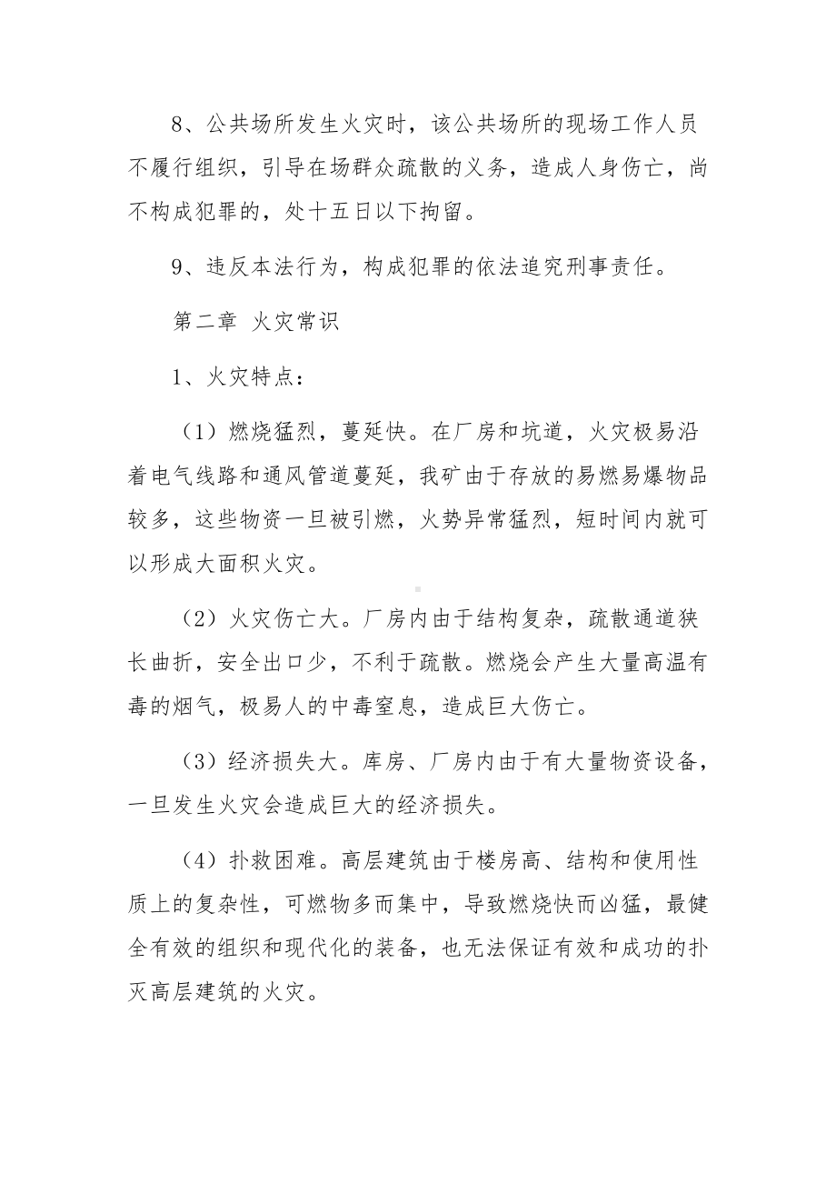 消防安全教育培训.docx_第2页