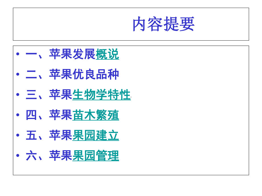 苹果新品种栽培管理技术共课件.ppt_第1页