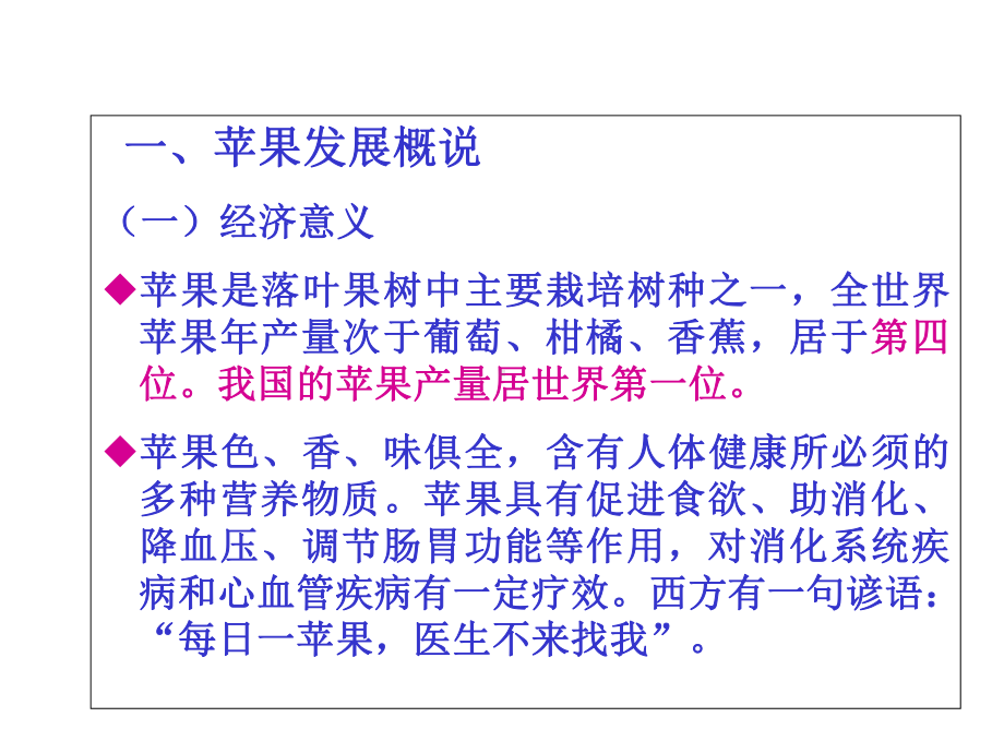 苹果新品种栽培管理技术共课件.ppt_第2页