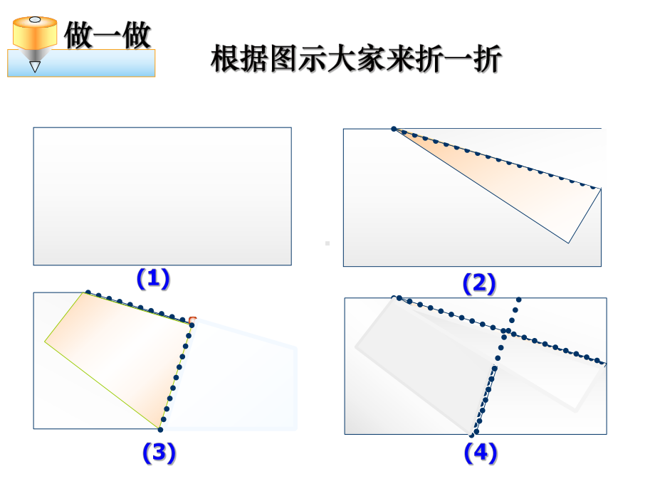 新浙教版69直线的相交课件.pptx_第2页