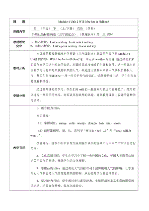 四年级英语下册教案-Module 4 Unit 2 Will it be hot in Haikou（5）-外研版（三起）.docx