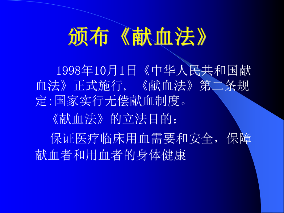 无偿献血和造血干细胞知识课件.ppt_第2页