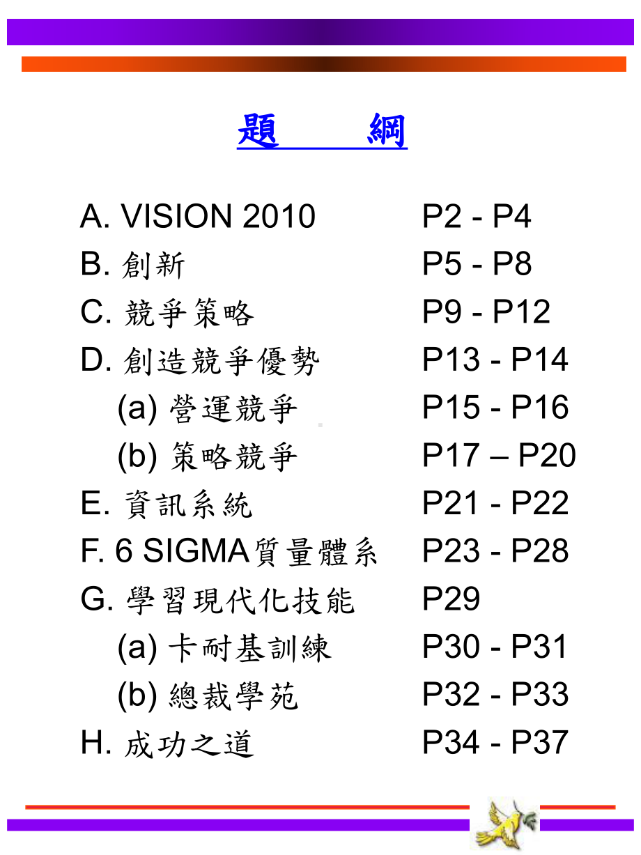 曾宪章创造竞争优势课件.ppt_第2页