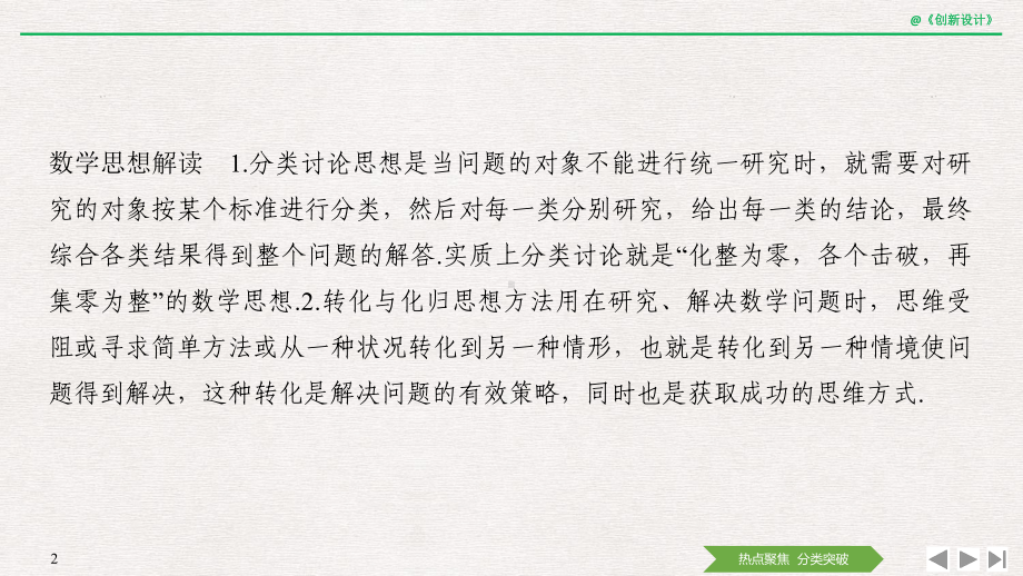 最新高考数学逆袭专题-第3讲分类讨论、转化与化归思想课件.pptx_第2页