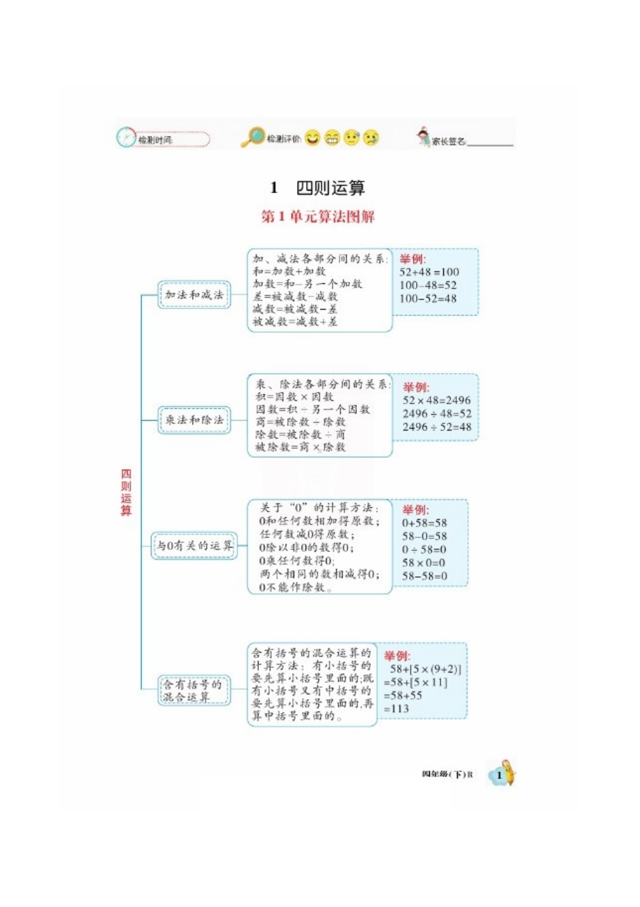 四年级数学下册一课一练 第一单元课时练（图片版无答案）人教版.docx_第1页