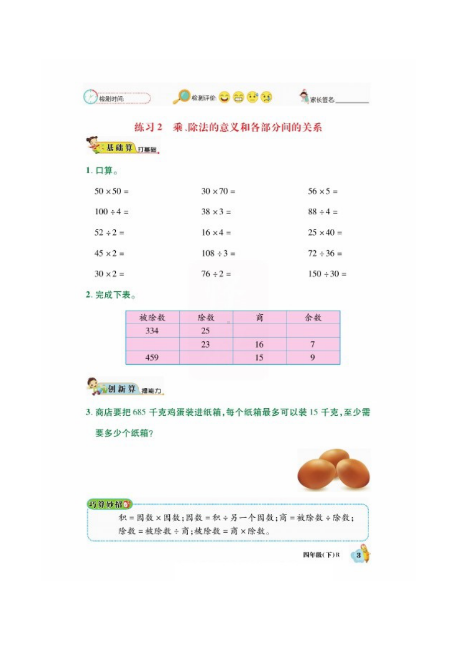 四年级数学下册一课一练 第一单元课时练（图片版无答案）人教版.docx_第3页