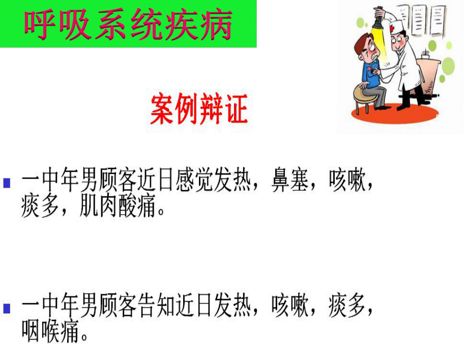 春季常见疾病课件.ppt_第2页