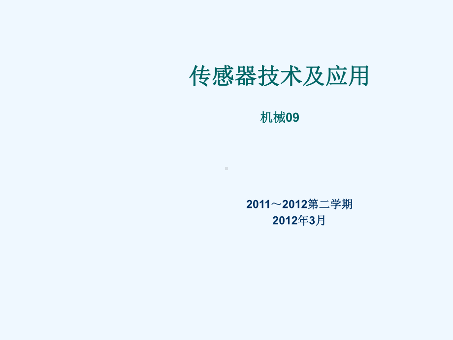 传感器3-5章磁敏传感器2课件.ppt_第1页