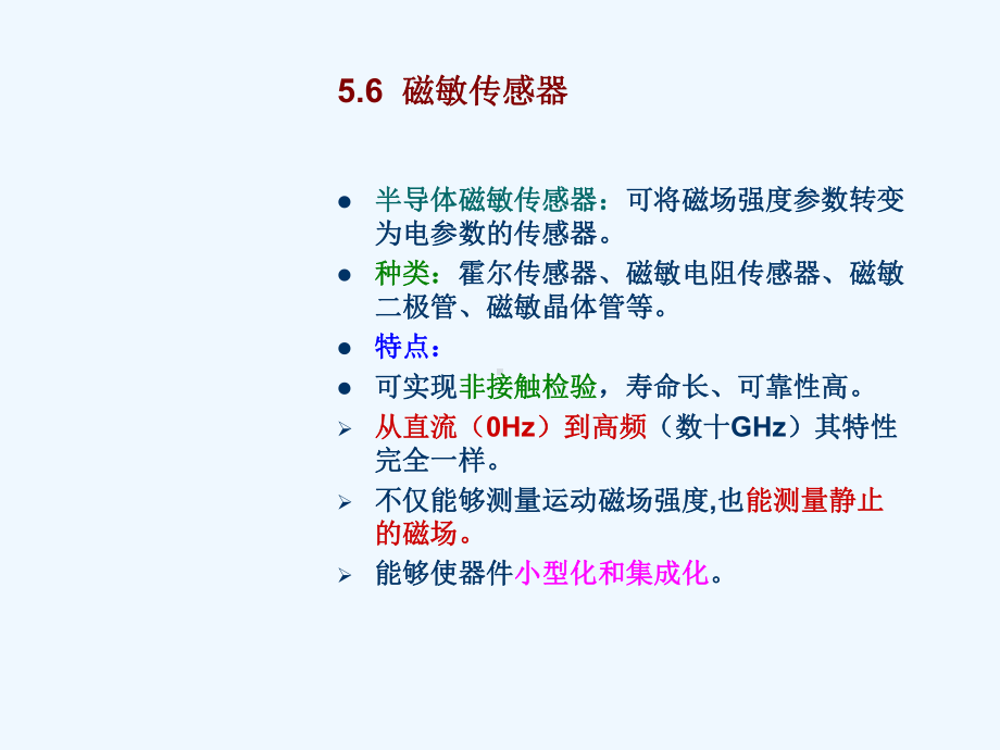 传感器3-5章磁敏传感器2课件.ppt_第2页