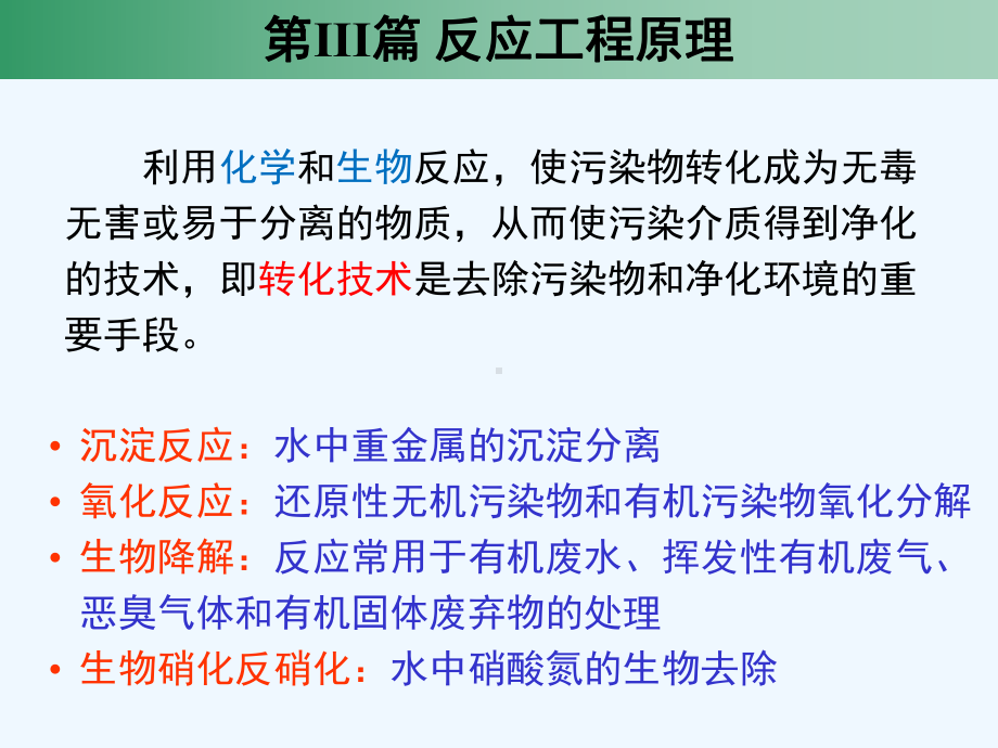 第11章反应动力学基础课件.ppt_第2页