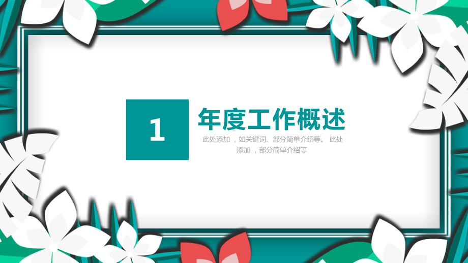 清爽小清新经典高端工作总结汇报计划高端创意模板课件.pptx_第3页